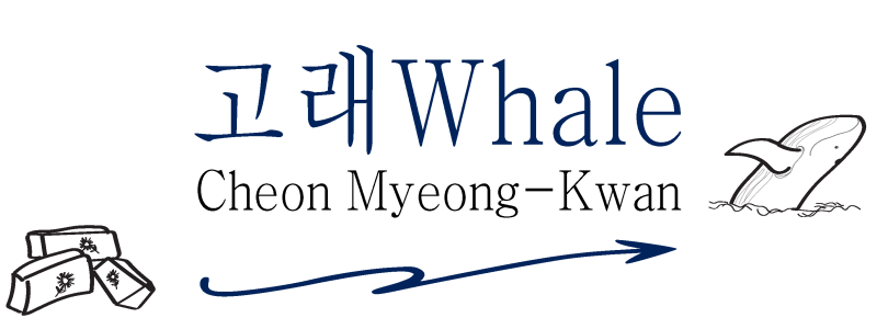 고래 Whale by Cheon Myeong-Kwan | Book Review by Frost At Midnite